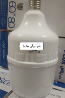 لامپ LEDاستوانه60وات برند بام ایران مهتابی تولید شده با مواد اولیه هیتسینگ آلمینیوم/فاقد مواد خطرناک جیوه وسرب/ارسال رایگان
